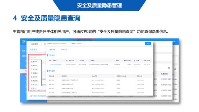 超詳細！四川省房屋質(zhì)量安全智慧監(jiān)管平臺在建工程管理系統(tǒng)操作培訓(xùn)課件下載