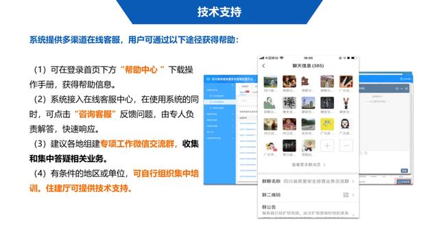 超詳細！四川省房屋質(zhì)量安全智慧監(jiān)管平臺在建工程管理系統(tǒng)操作培訓(xùn)課件下載
