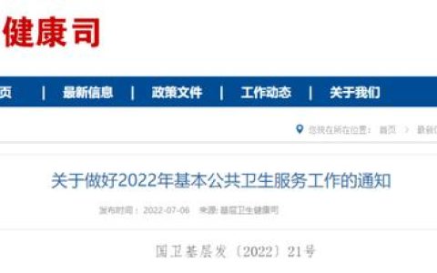 重磅！衛(wèi)健委發(fā)文：公衛(wèi)任務(wù)有變，嚴(yán)禁克扣村醫(yī)補(bǔ)助（衛(wèi)健委對(duì)村醫(yī)最新政策）