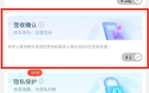 順豐“簽收確認(rèn)”收費(fèi)1元，是增值服務(wù)還是亂收費(fèi)？（順豐簽收確認(rèn)服務(wù)收費(fèi)什么意思）