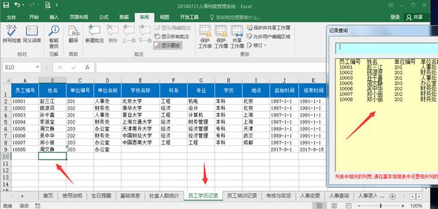 全套Excel人事檔案管理系統(tǒng)，查詢考勤，培訓(xùn)獎勵，一應(yīng)俱全