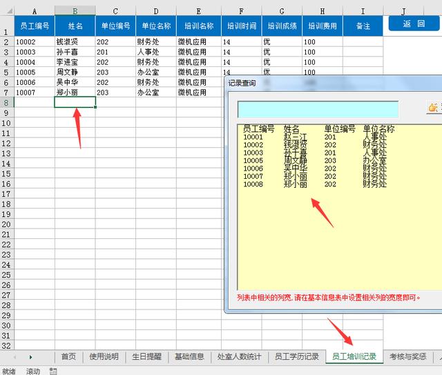 全套Excel人事檔案管理系統(tǒng)，查詢考勤，培訓(xùn)獎勵，一應(yīng)俱全