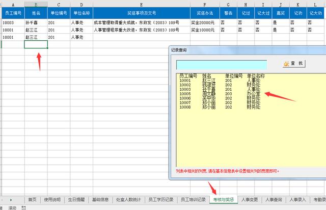 全套Excel人事檔案管理系統(tǒng)，查詢考勤，培訓(xùn)獎勵，一應(yīng)俱全