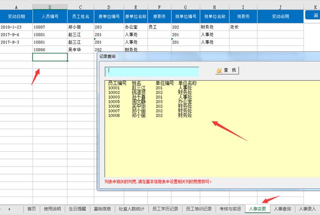全套Excel人事檔案管理系統(tǒng)，查詢考勤，培訓(xùn)獎勵，一應(yīng)俱全