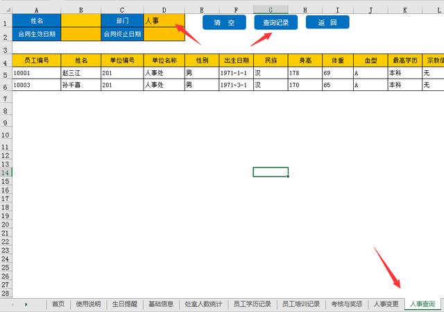 全套Excel人事檔案管理系統(tǒng)，查詢考勤，培訓(xùn)獎勵，一應(yīng)俱全