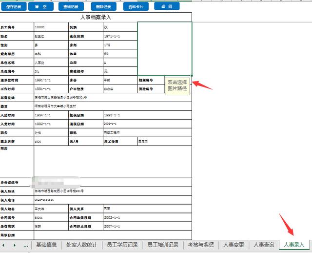 全套Excel人事檔案管理系統(tǒng)，查詢考勤，培訓(xùn)獎勵，一應(yīng)俱全