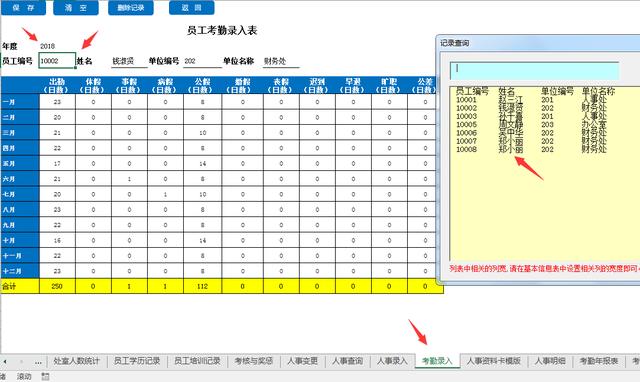 全套Excel人事檔案管理系統(tǒng)，查詢考勤，培訓(xùn)獎勵，一應(yīng)俱全