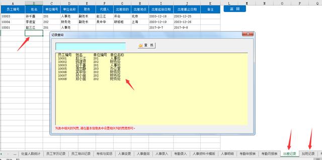 全套Excel人事檔案管理系統(tǒng)，查詢考勤，培訓(xùn)獎勵，一應(yīng)俱全