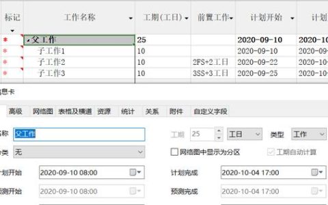斑馬進度計劃軟件中父工作如何修改工期，開始時間，結(jié)束時間（斑馬進度計劃怎么修改起始時間）
