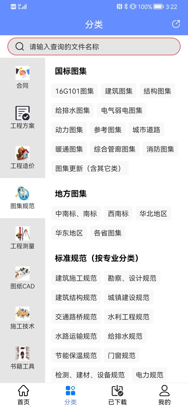 人手一份的手機(jī)版工程管理軟件，涵蓋所有工程所需資料，一鍵搜索