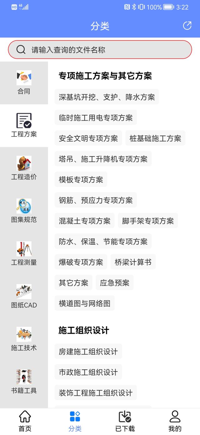 人手一份的手機(jī)版工程管理軟件，涵蓋所有工程所需資料，一鍵搜索