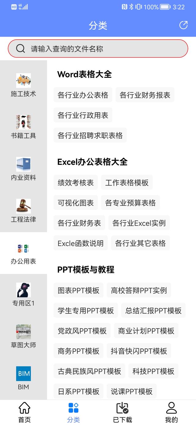 人手一份的手機(jī)版工程管理軟件，涵蓋所有工程所需資料，一鍵搜索