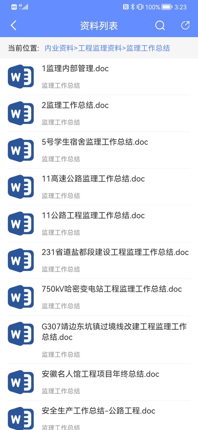 人手一份的手機(jī)版工程管理軟件，涵蓋所有工程所需資料，一鍵搜索