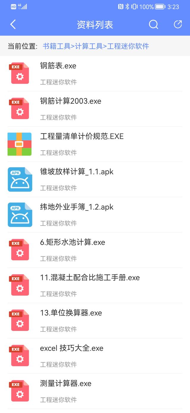 人手一份的手機(jī)版工程管理軟件，涵蓋所有工程所需資料，一鍵搜索