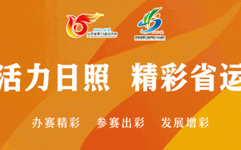 日照在省級(jí)會(huì)議上作典型經(jīng)驗(yàn)分享?。ㄈ照帐杏^摩會(huì)）