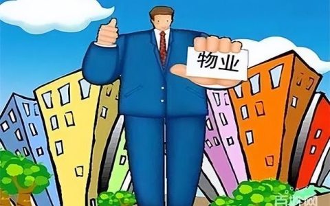 物業(yè)經(jīng)理物業(yè)項(xiàng)目經(jīng)理證是做什么的？怎么報(bào)名？報(bào)名有哪些條件？
