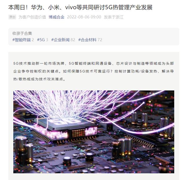 緩解設備散熱，華為、小米、vivo 等將研討 5G 熱管理產(chǎn)業(yè)發(fā)展
