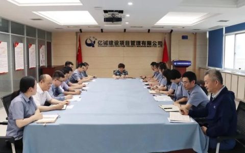 凝心聚力，務(wù)實(shí)篤行——億誠管理2022年度年中總結(jié)會議成功召開（凝心聚力謀發(fā)展務(wù)實(shí)篤行）