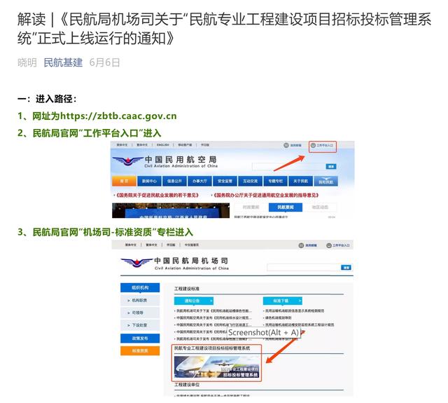 “民航專(zhuān)業(yè)工程建設(shè)項(xiàng)目招標(biāo)投標(biāo)管理系統(tǒng)”正式上線（民航專(zhuān)業(yè)工程建設(shè)項(xiàng)目招標(biāo)投標(biāo)管理系統(tǒng)官網(wǎng)）