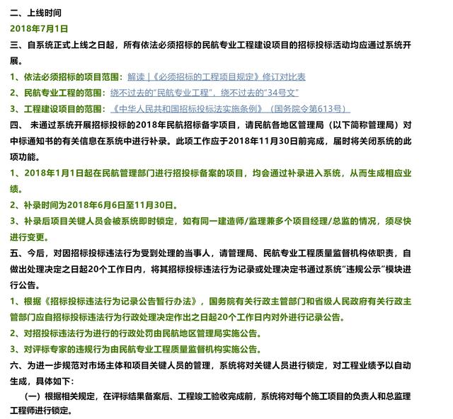 “民航專(zhuān)業(yè)工程建設(shè)項(xiàng)目招標(biāo)投標(biāo)管理系統(tǒng)”正式上線（民航專(zhuān)業(yè)工程建設(shè)項(xiàng)目招標(biāo)投標(biāo)管理系統(tǒng)官網(wǎng)）