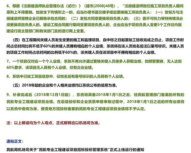 “民航專(zhuān)業(yè)工程建設(shè)項(xiàng)目招標(biāo)投標(biāo)管理系統(tǒng)”正式上線（民航專(zhuān)業(yè)工程建設(shè)項(xiàng)目招標(biāo)投標(biāo)管理系統(tǒng)官網(wǎng)）