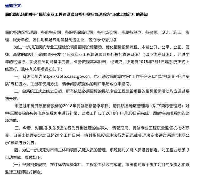 “民航專(zhuān)業(yè)工程建設(shè)項(xiàng)目招標(biāo)投標(biāo)管理系統(tǒng)”正式上線（民航專(zhuān)業(yè)工程建設(shè)項(xiàng)目招標(biāo)投標(biāo)管理系統(tǒng)官網(wǎng)）