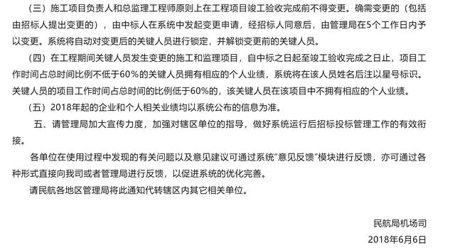 “民航專(zhuān)業(yè)工程建設(shè)項(xiàng)目招標(biāo)投標(biāo)管理系統(tǒng)”正式上線（民航專(zhuān)業(yè)工程建設(shè)項(xiàng)目招標(biāo)投標(biāo)管理系統(tǒng)官網(wǎng)）