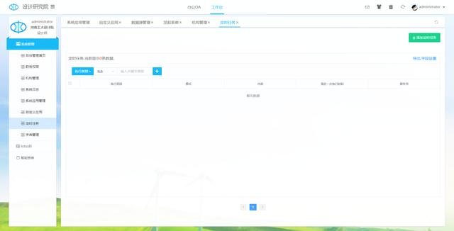 一個(gè)基于.Net Core+Vue+Element Ui開(kāi)發(fā)的OA系統(tǒng)