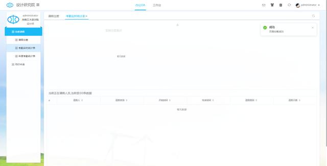 一個(gè)基于.Net Core+Vue+Element Ui開(kāi)發(fā)的OA系統(tǒng)