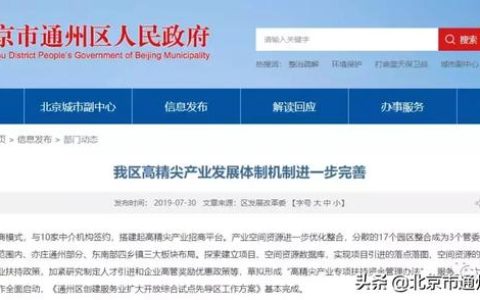 通州3大板塊將騰飛！已整合成3個管委會！這些地方最受益?。ㄍㄖ菽膫€板塊有潛力）