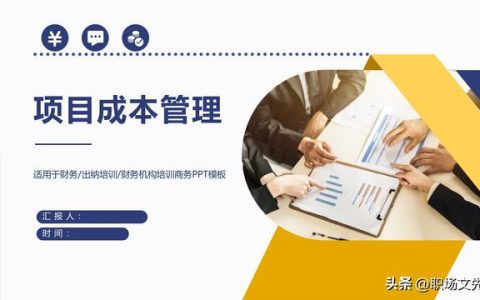 項目預(yù)算組成，42頁項目成本管理培訓課件，項目成本控制的方法（第九章項目成本管理）