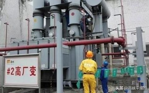 變電站安全及事故處理制度大全，值得收藏?。ㄗ冸娬臼鹿侍幚硪?guī)程）