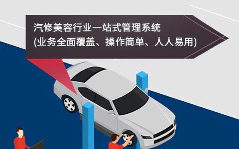 汽車會員管理系統(tǒng)實現(xiàn)信息化的門店管理？（汽車服務門店管理系統(tǒng)）