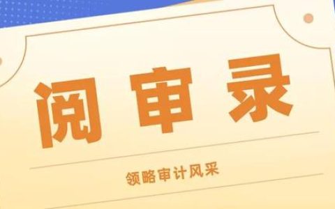 采購管理、合同管理專項審計方案及實施（采購管理,合同管理專項審計方案及實施辦法）