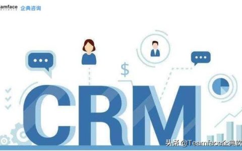 什么是客戶關系管理系統(tǒng)？CRM系統(tǒng)的定義-優(yōu)勢-功能（什么不屬于客戶關系管理crm系統(tǒng)的基本功能）