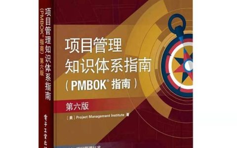 什么是PMP項(xiàng)目管理？